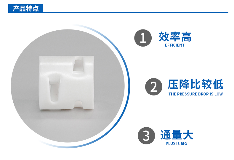 PTFE鮑爾環填料作用