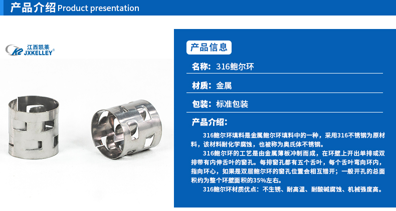 316鮑爾環填料性能