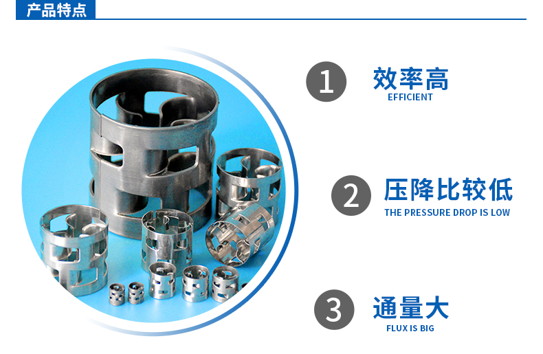 316鮑爾環填料特點