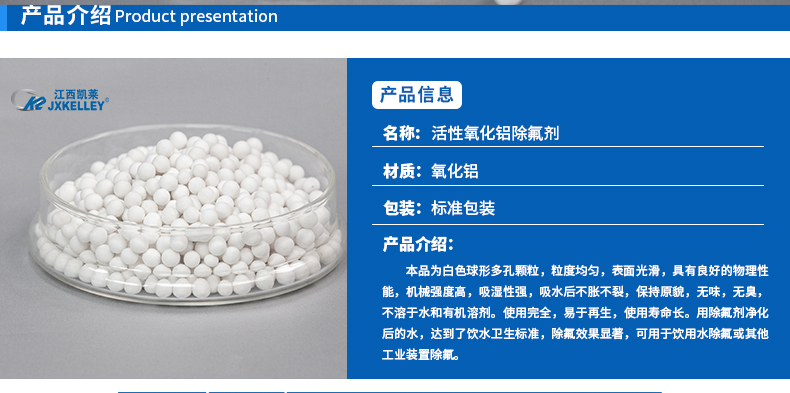 活性氧化鋁球的主要應用