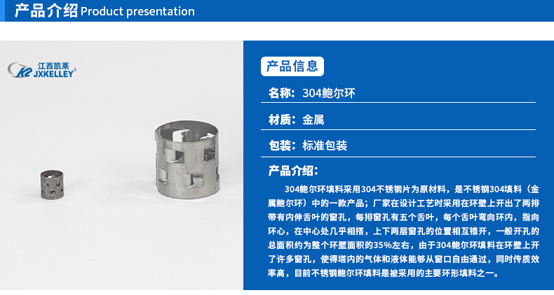 304鮑爾環堆積密度