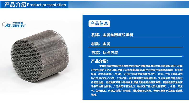 金屬絲網波紋填料廢氣填料吸收塔