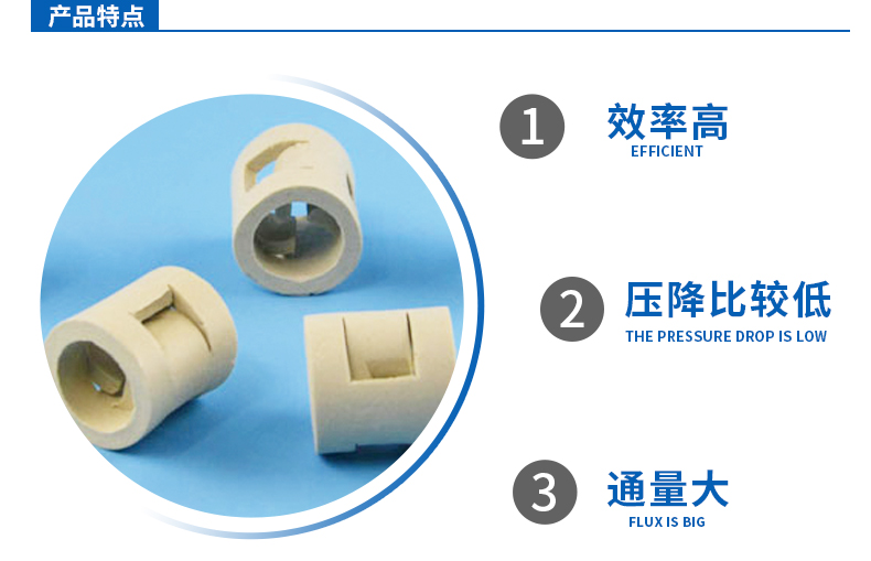 陶瓷鮑爾環填料的性能參數